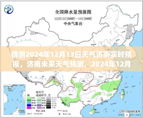 濟(jì)南天氣預(yù)報(bào)分析，預(yù)測2024年12月13日天氣走向及其影響