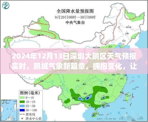 深圳大鵬新區(qū)天氣預報實時更新，擁抱夢想，隨晴朗藍天起航