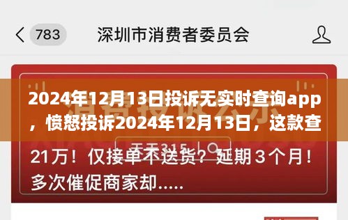 憤怒反饋，2024年查詢APP實(shí)時(shí)功能缺失，深度體驗(yàn)與反思