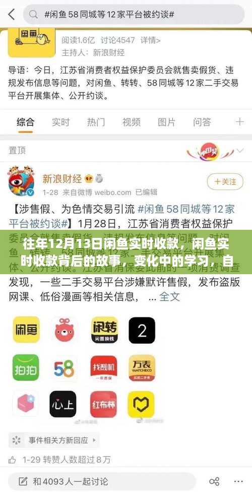 閑魚實時收款背后的故事，變化中的學(xué)習(xí)與自信成就感的魔法之旅