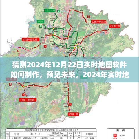 2024年實時地圖軟件創(chuàng)新展望，預(yù)測未來技術(shù)如何塑造地圖制作新篇章