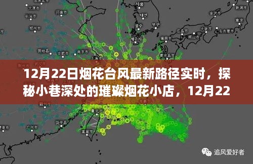 探秘?zé)熁ㄐ〉?，揭秘?zé)熁ㄅ_(tái)風(fēng)最新路徑下的驚喜發(fā)現(xiàn)