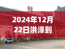 2024年12月22日洪澤至漣水機場實時路況報告，交通概覽