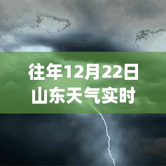 冬日暖陽(yáng)下的山東實(shí)時(shí)天氣探索之旅，一場(chǎng)尋找內(nèi)心平靜的直播之旅