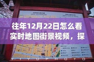 冬至日實時地圖街景探索，自然美景之旅與內(nèi)心的寧靜與平和