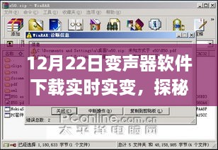 探秘小巷深處的神秘變聲器軟件寶庫，實時下載體驗新篇章（12月22日更新）