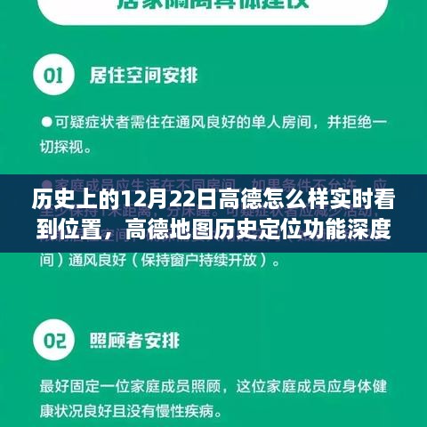 高德地圖實(shí)時(shí)定位功能深度評(píng)測，歷史定位回顧與用戶體驗(yàn)分析——以12月22日為例