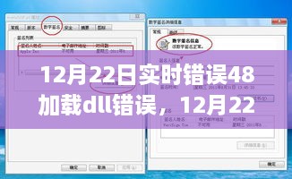 深入解析，實(shí)時(shí)錯(cuò)誤48加載dll問題探討與解析，揭示某某觀點(diǎn)