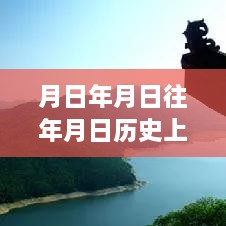 跨越時空的學習之旅，實時地圖下載與成就感的源泉探索歷史年月日猜測之路