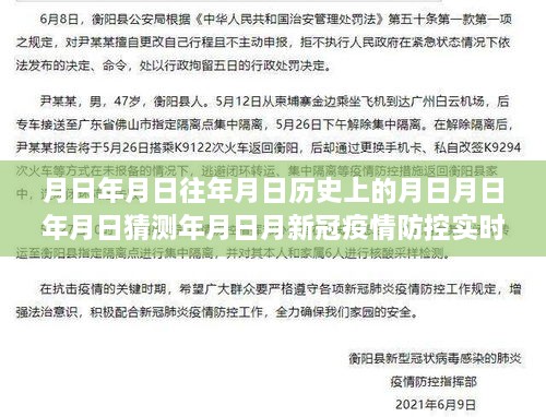 基于實時數(shù)據(jù)的分析視角，新冠疫情下的歷史變遷與未來預(yù)測——疫情防控實時圖及月日月年歷史趨勢分析