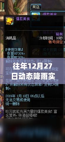 往年12月27日動(dòng)態(tài)降雨實(shí)時(shí)圖表解析，深度分析降雨態(tài)勢(shì)與某某觀點(diǎn)的視角觀察