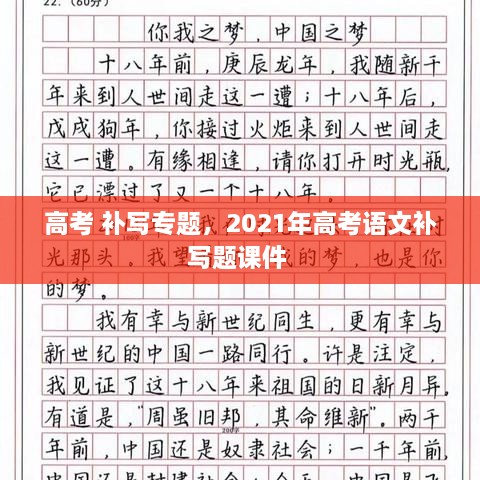 高考 補寫專題，2021年高考語文補寫題課件 