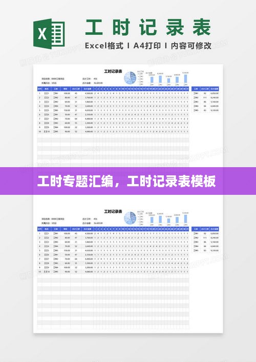 工時(shí)專題匯編，工時(shí)記錄表模板 