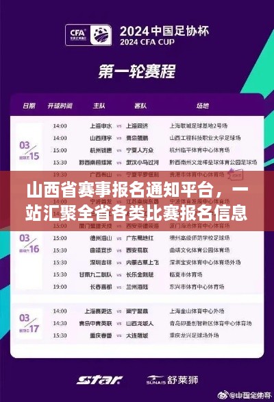 山西省賽事報(bào)名通知平臺(tái)，一站匯聚全省各類比賽報(bào)名信息