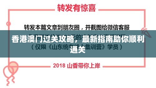 香港澳門過關(guān)攻略，最新指南助你順利通關(guān)