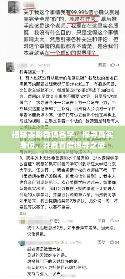 揭秘姜彬微博名字，探尋真實身份，開啟百度搜尋之旅