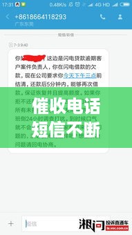 催收電話短信不斷，催收電話短信忽然停了 