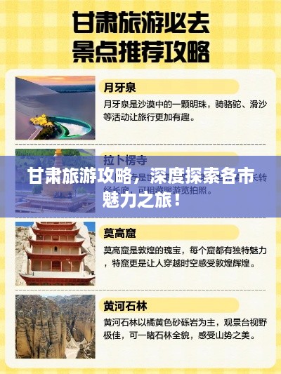 甘肅旅游攻略，深度探索各市魅力之旅！