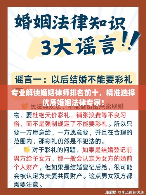 專業(yè)解讀婚姻律師排名前十，精準選擇優(yōu)質婚姻法律專家！