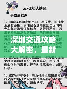 深圳交通攻略大解密，最新指南助你暢游無阻！