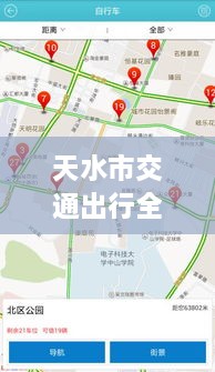 天水市交通出行全攻略，實(shí)時(shí)查詢、路況掌握與指南服務(wù)