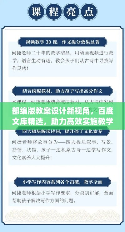 部編版教案設計新視角，百度文庫精選，助力高效實施教學方案！