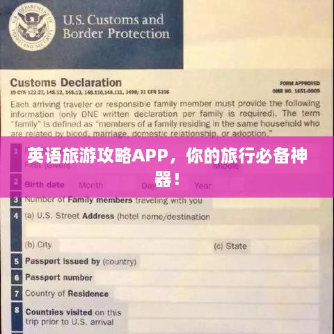 英語旅游攻略APP，你的旅行必備神器！