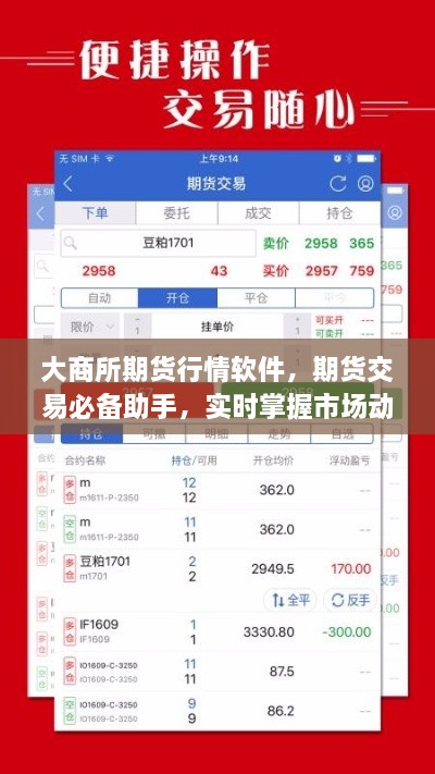 大商所期貨行情軟件，期貨交易必備助手，實(shí)時(shí)掌握市場(chǎng)動(dòng)態(tài)